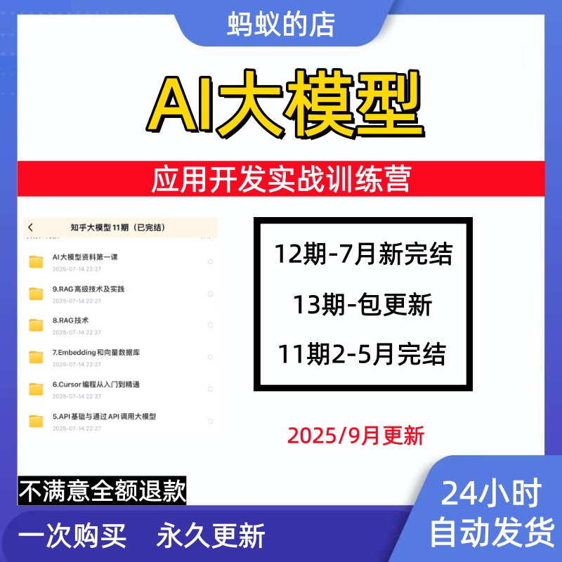 2025知乎知学堂AI大模型应用开发实战训练营11期12期完结13期更新