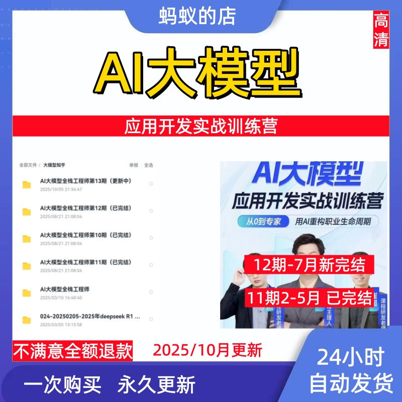 2025知乎知学堂AI大模型应用开发实战训练营11期12期完结13期更新