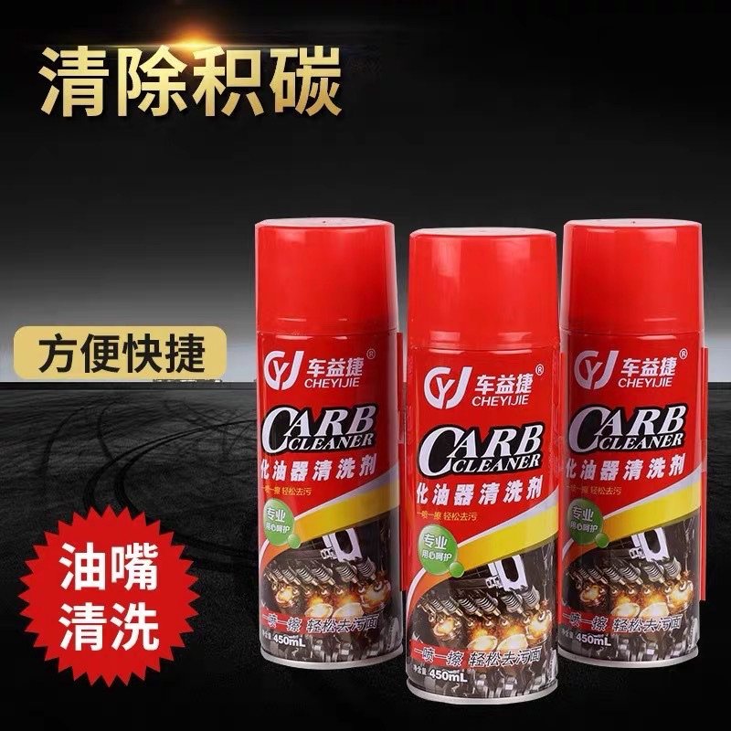 车益捷化油器清洗剂去油泥摩托车清洗剂/养护剂