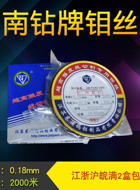 线切割南钻钼丝0.08/0.10/0.12/0.14/0.13/0.15/0.16/0.18/0.20mm