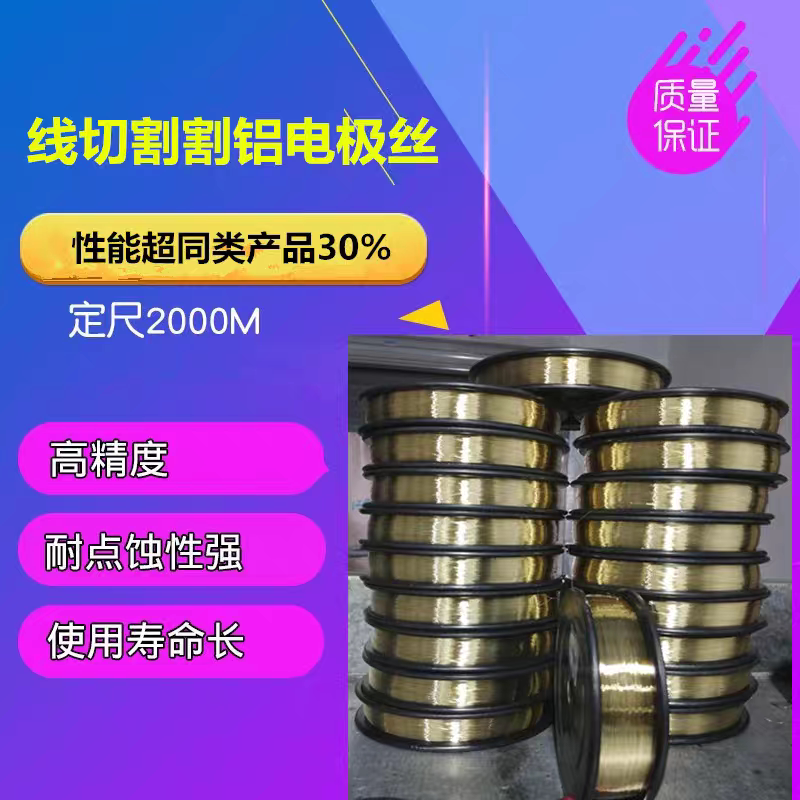 线切割慢走丝铜丝割铝电极丝金分吕钼丝南钻佳松光明牌0.18 2000