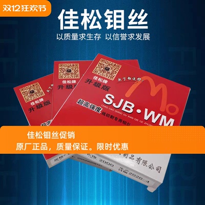 佳松钼丝线切割0.08.010.0.12.0.13.0.14.0.15.0.16.0.18mm2000米
