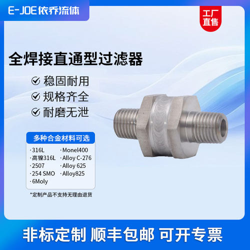 316不锈钢焊接颗粒精密过滤器