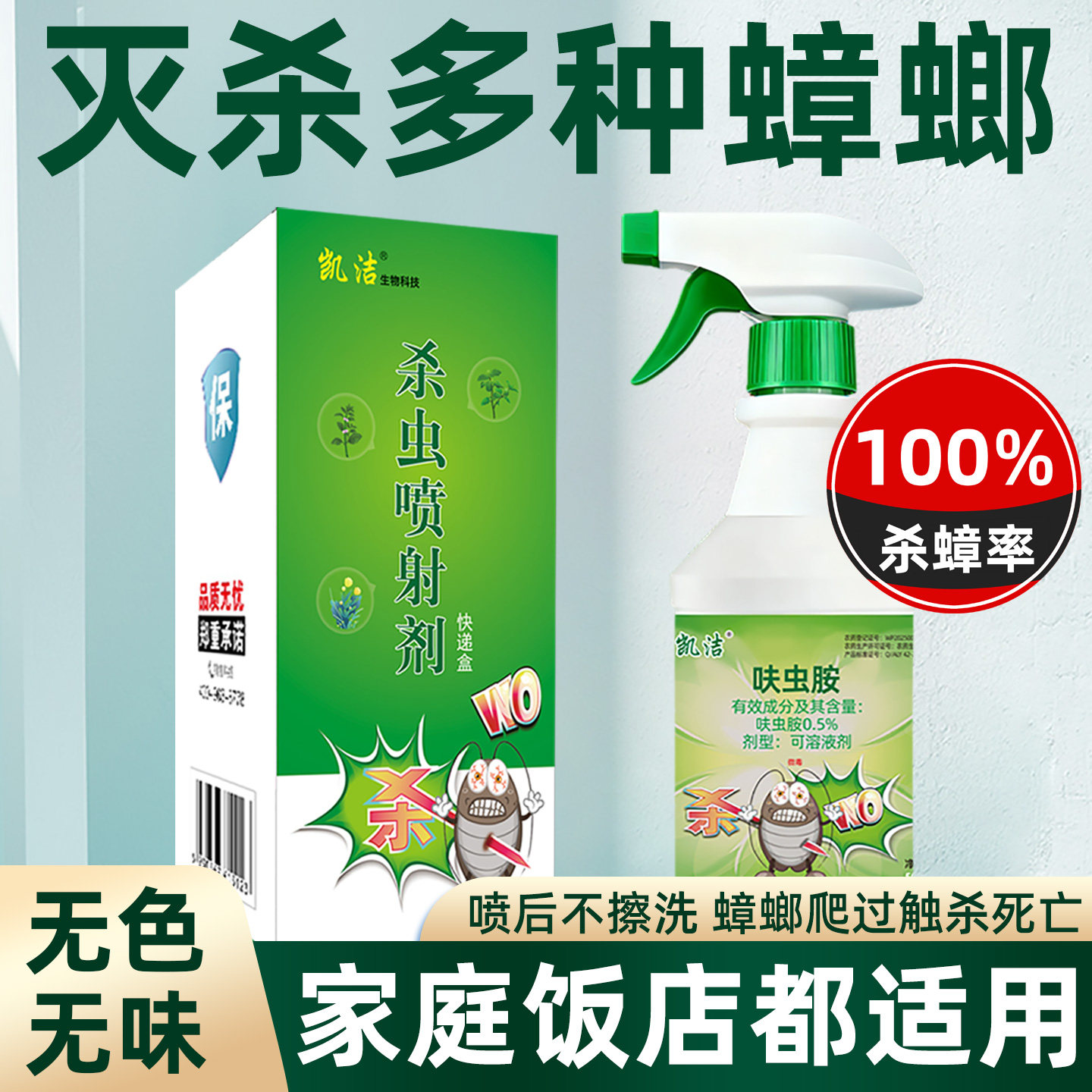蟑螂药连环灭杀全窝端100%灭杀率