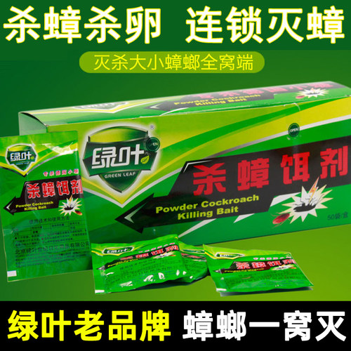 绿叶蟑螂药家用厨房灭蟑螂全窝端