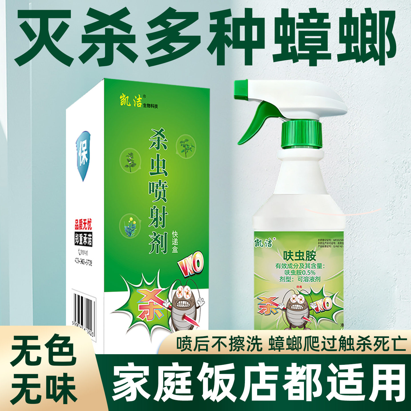 蟑螂药连环灭杀全窝家用端杀虫剂