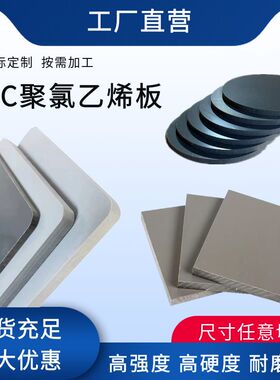 PVC硬板灰色工装板模板加工定制聚氯乙烯打孔零切eps挡板塑料板材