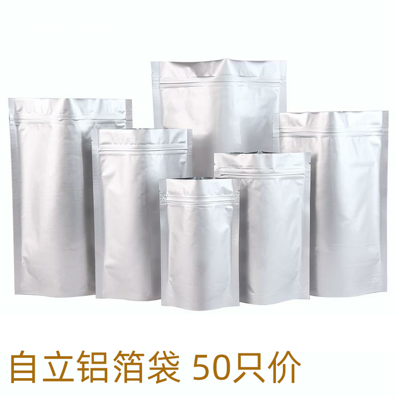 铝箔袋纯铝自立自封包装食品茶叶鱼饵锡箔纸狗粮猫粮密封避光防潮