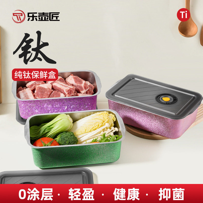 纯钛保鲜盒大容量食物存放盒带盖密封抑菌盒户外露营携带水果餐盒