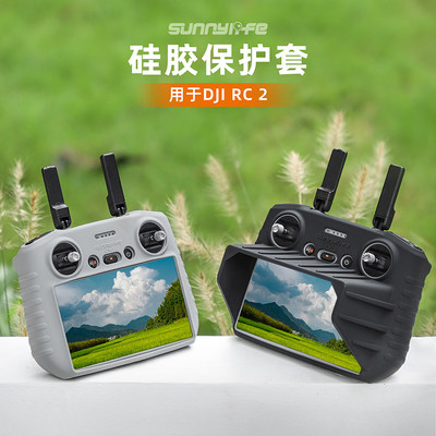 DJI大疆御AIR3/RC2遥控器硅胶套