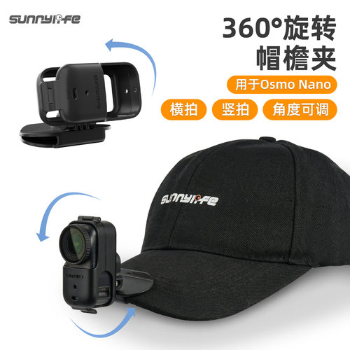 Nano帽夹横竖拍夹子帽檐夹