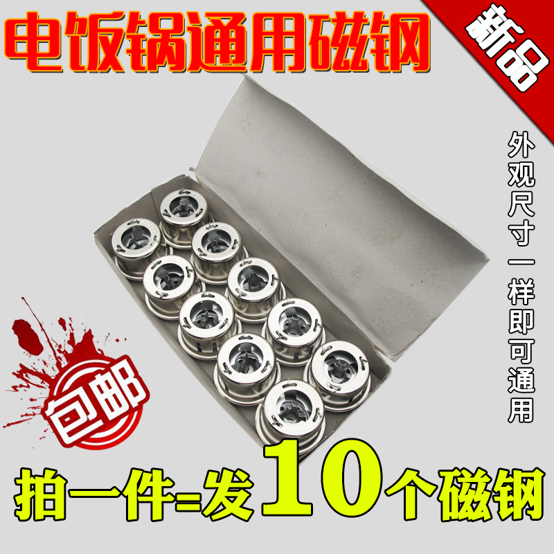 电饭锅/煲磁钢温控器限温器