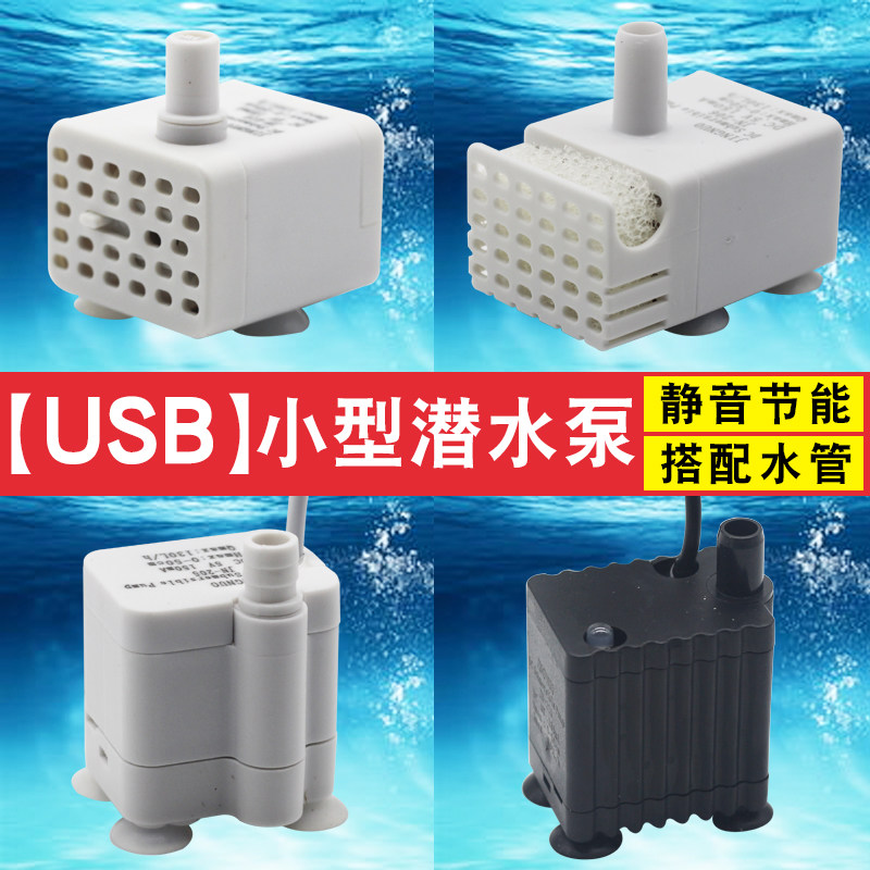 usb小型鱼缸水泵宠物饮水机潜水泵低压直流5v静音迷你过滤抽水泵