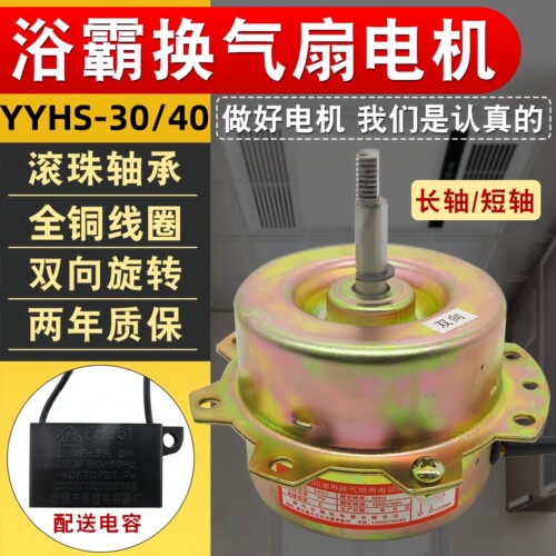 YYHS-30/40浴霸电机集成吊顶配件