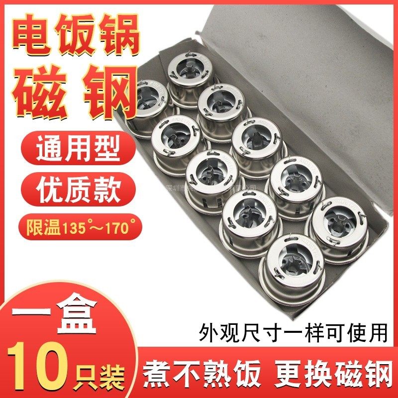 电饭锅煲磁钢磁吸限温器