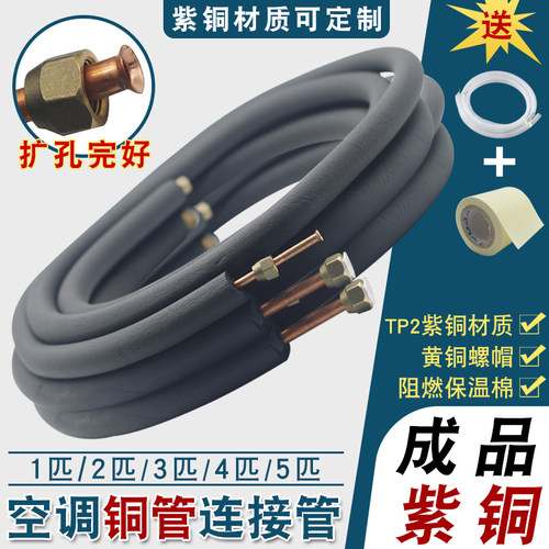 空调铜管1-5P加厚延长紫铜连接管