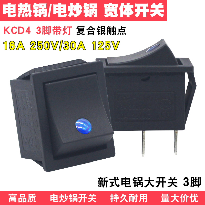 新款电锅开关船型带灯按钮