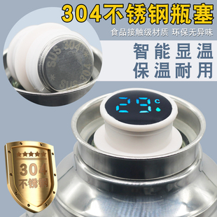 热水瓶塞智能数显瓶塞家用不锈钢热水瓶塞子开水瓶塞暖瓶茶水壶塞