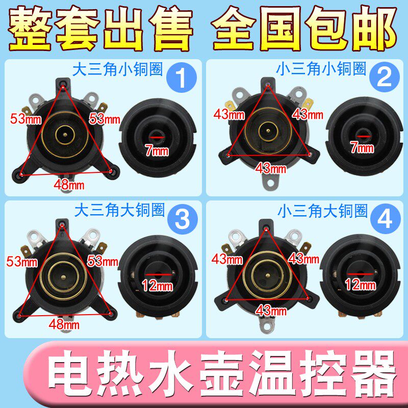 适用半球/三角电热水壶底座耦合器开关温控连接器一套烧水壶配件