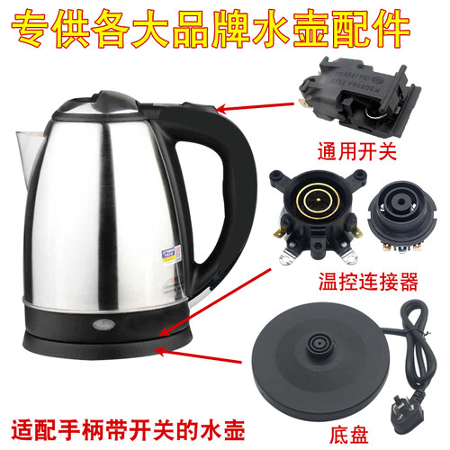 电热水壶配件底座连接耦合器