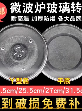 适用于美的格兰仕微波炉玻璃转盘M1-211A/213C平底Y底支架托转盘