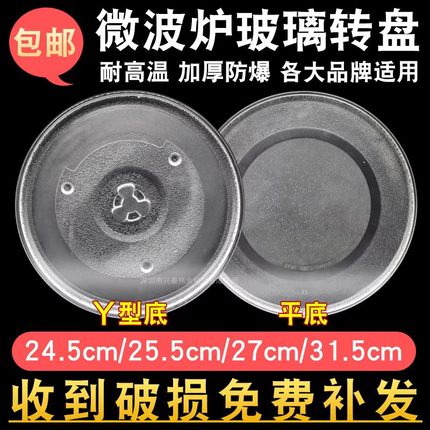 适用美的格兰仕微波炉玻璃转盘M1-211A/213C平底Y底支架托盘转盘
