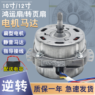适用于先锋/美的鸿运扇转页扇电机250MM台式风扇5线马达通用机头