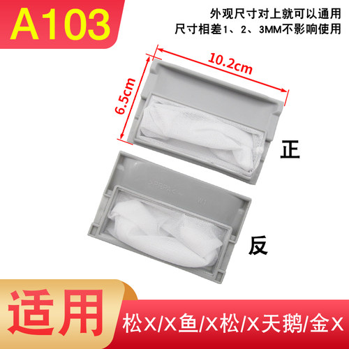 适用于松下洗衣机配件过滤网袋