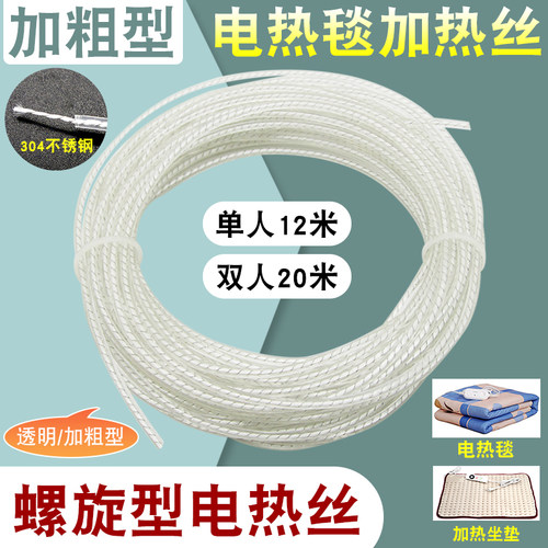电热毯电热丝配件单人/双人