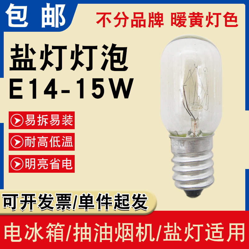 E14白炽钨丝灯泡15W冰箱照明图片