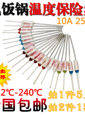 电饭锅煲温度保险丝TF142/155/169/185/216/240度RY保险丝10A250V