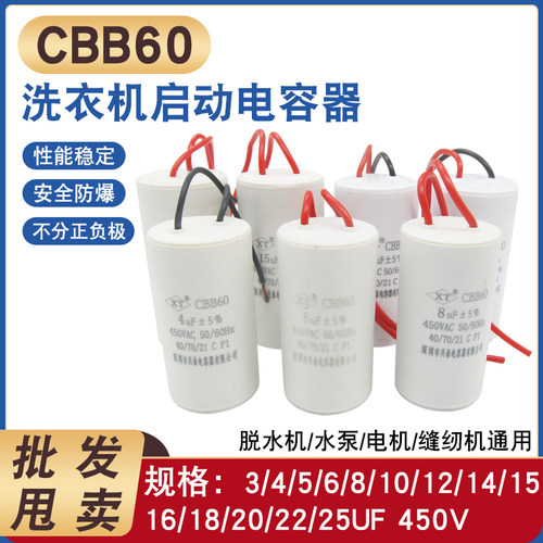 CD60电机启动电容单相电机CBB60工作运行电容 水泵洗衣机启动电容 - 封面
