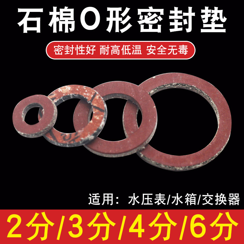 通用壁挂炉交换器石棉垫片耐高温密封垫水压表水箱2分3分4分垫圈