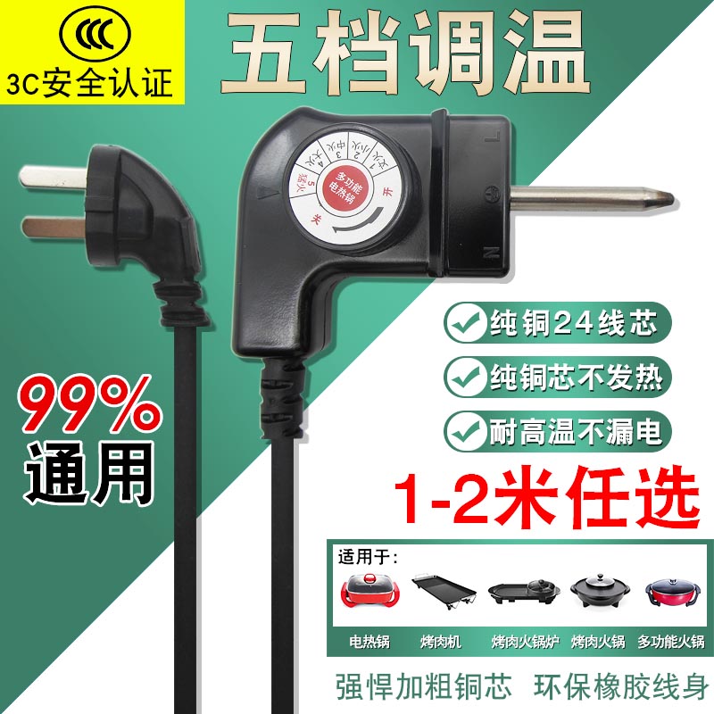 韩式电火锅电煎锅电源线