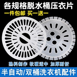 适用于美的小天鹅洗衣机配件压衣片双缸脱水甩干桶软胶压衣盖片