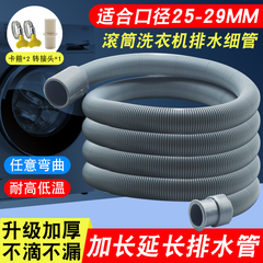 适用海尔/小天鹅滚筒洗衣机排水管下水管出水连接延长对接管通用