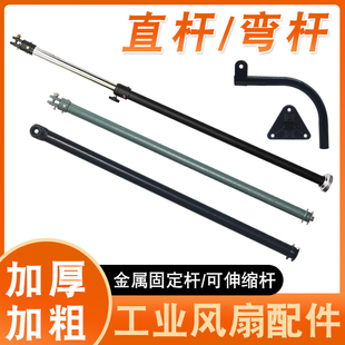 工业风扇落地式牛角扇底座支撑杆支架500/650/750型通用配件立杆