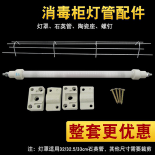 消毒碗柜发热管陶瓷座不锈钢网罩配件300W石英加热管固定底座套装
