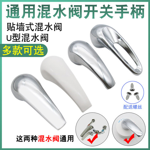电热水器通用混水阀把手开关