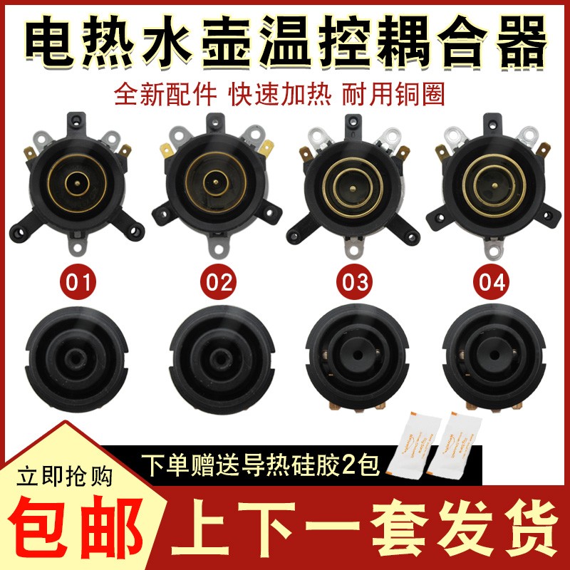 。电热水壶底部耦合器配件适用半球烧水壶电源底盘连接器上下座包