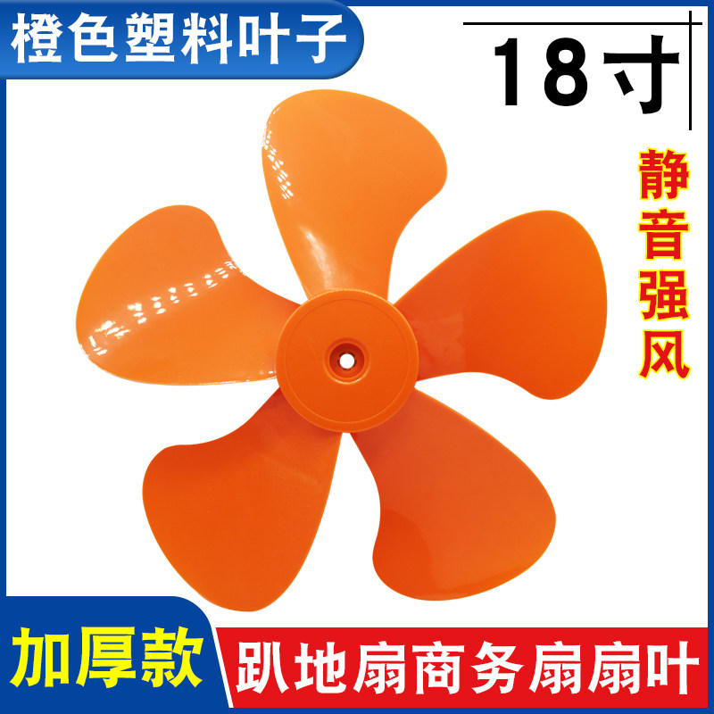 18寸5叶家用商务扇风叶