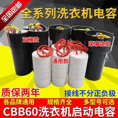 cbb60洗衣机电容16水泵启动