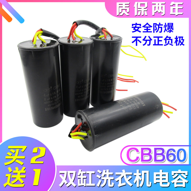 CBB60洗衣机双桶电容10+4/10+5