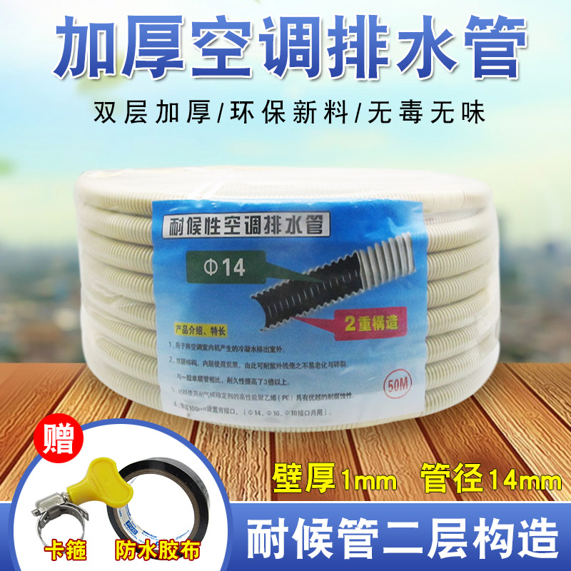 通用空调排水管加长出水管