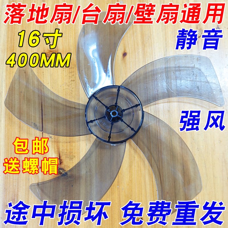 加厚电风扇扇叶通用台扇落地扇壁扇风叶片叶子12寸-16寸风扇配件