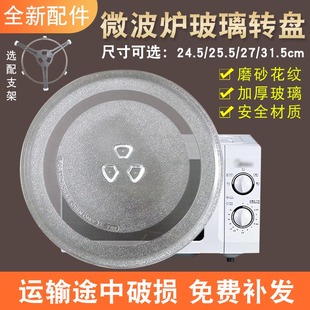 L213B通用Y底平底24.5 31.5cm盘子配件 211A 微波炉玻璃转盘M1