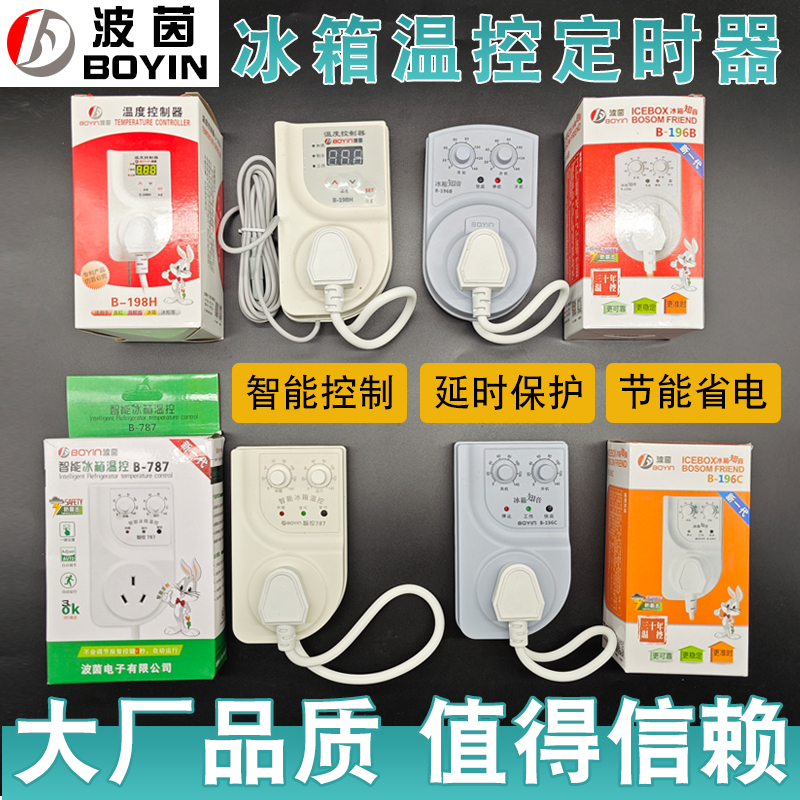 冰箱知音温控器冰柜定时节能保护