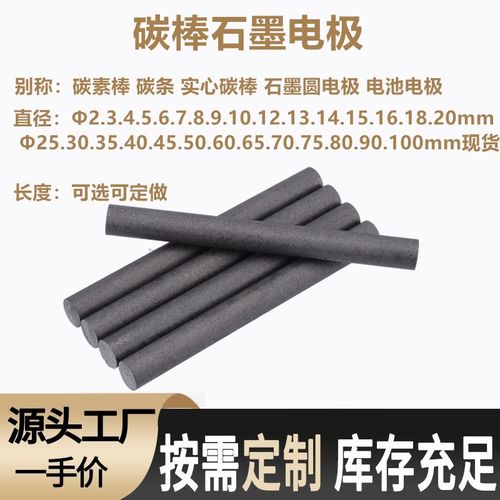 碳棒石墨电极导电实心高温焊接