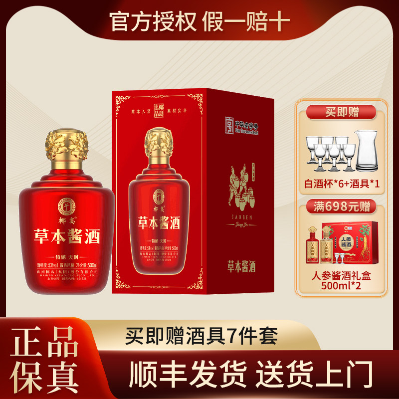 椰岛草本酱酒特秘&middot;天时 53度 500ml单瓶礼盒装