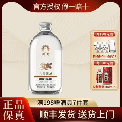 椰岛力能人参酱酒53度 酱香型白酒基酒 500ml*1瓶粮食光瓶酒自饮